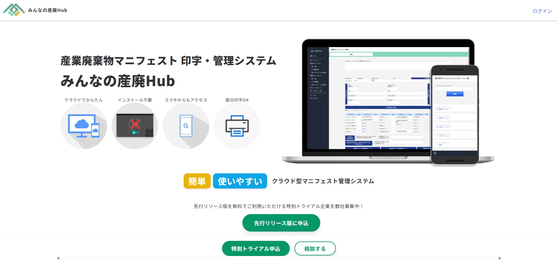 みんなの産廃Hub