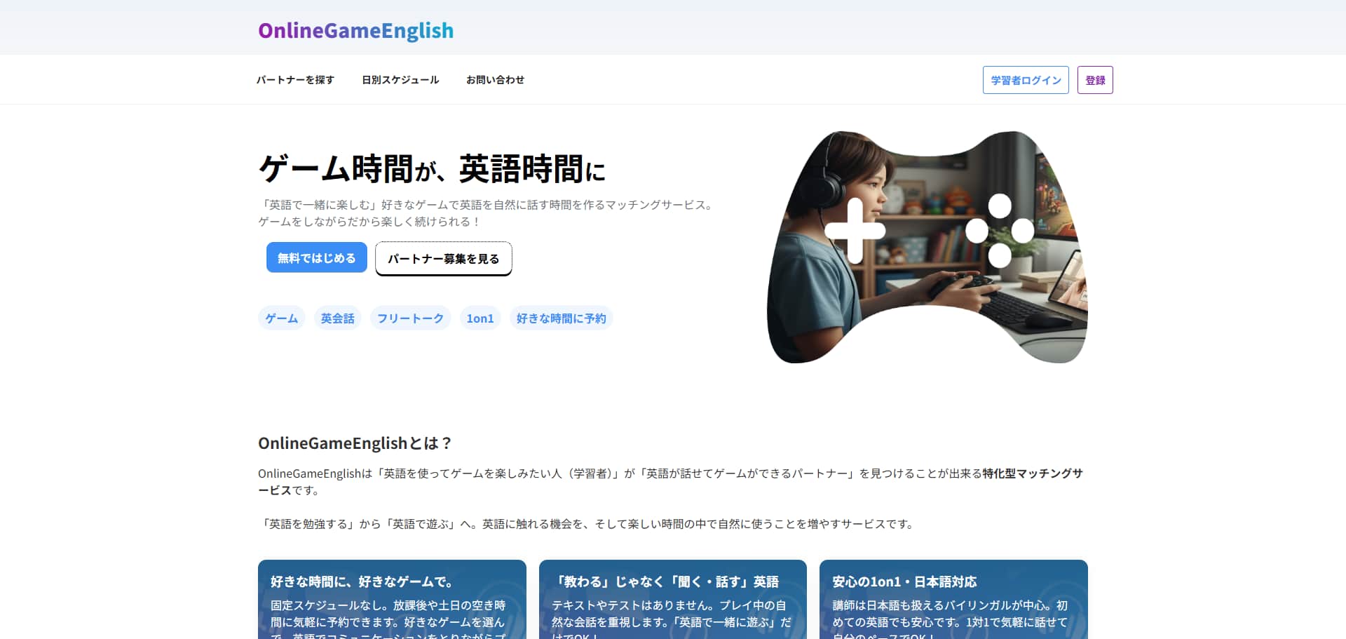 OnlineGameEnglish